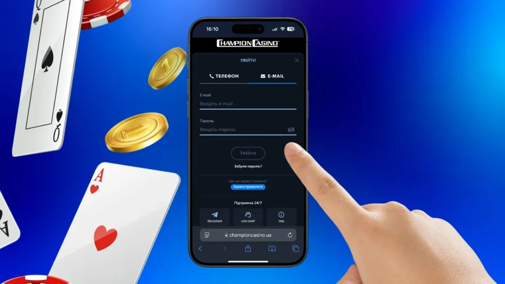Вхід у Чемпіон казино — простий старт гри в Champion casino